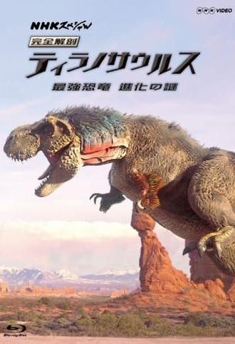 Complete Anatomy: Tyrannosaurus (2017)