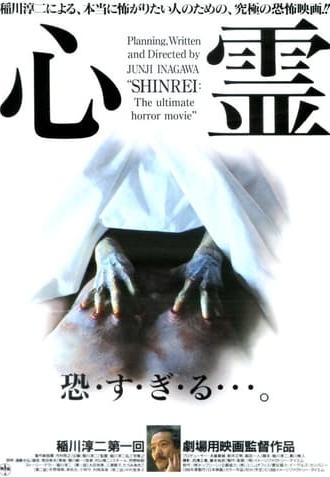 Shinrei (1996)