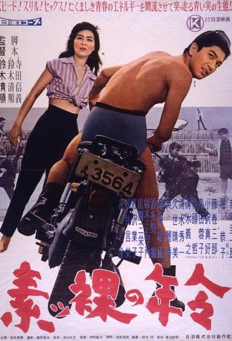 Age of Nudity (1959)