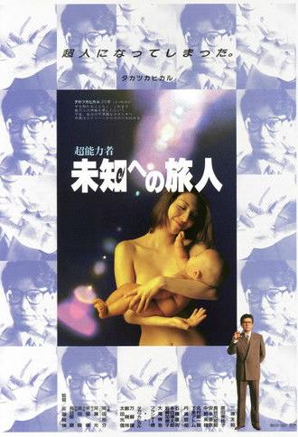 Psychic: Traveler to the Unknown (1994)