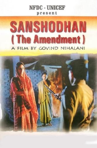 Sanshodhan (1996)