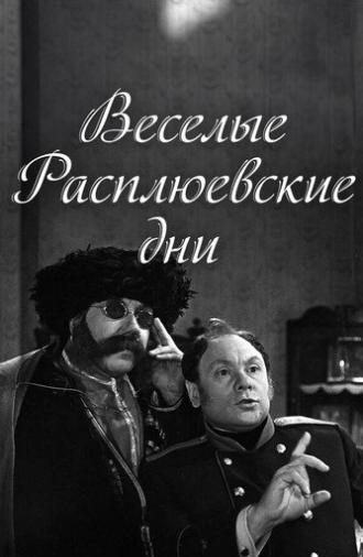 Rasplyuev's Days of Fun (1966)