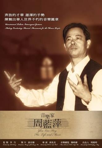 Zhou Lan-Ping – His Life and Music (2013)