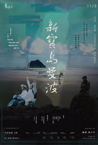 The Inspired Island: The New Formosa Mambo (2023)