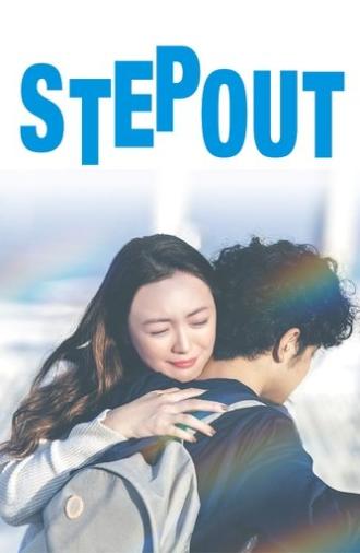 STEP OUT (2025)