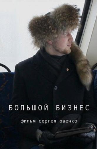 Big Business (2019)