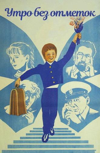 Morning Without Marks (1983)