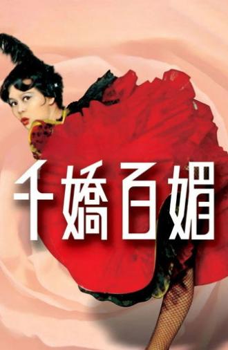 Les Belles (1961)