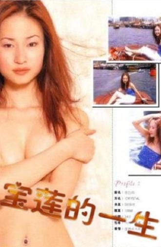 Pauline's Life (2002)