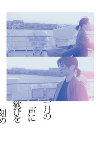 Voice (2024)