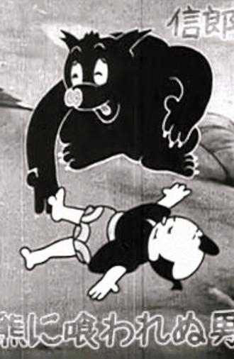 The Bear Dodger (1948)