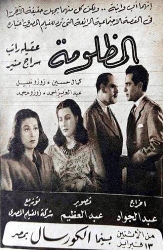 المظلومة (1950)