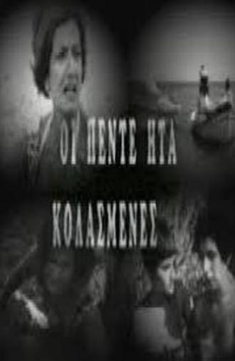 Kai oi 5 isan kolasmenes (1968)