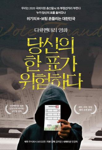 Your Vote is in Danger (2023)