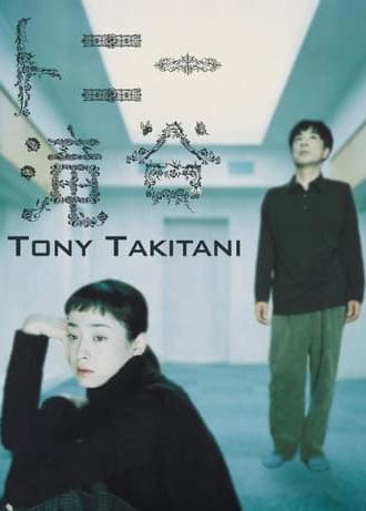 Tony Takitani (2005)