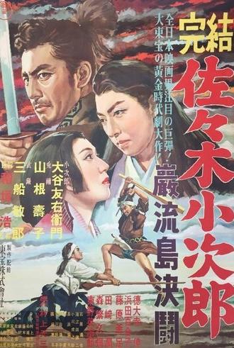 Sasaki Kojiro (1951)