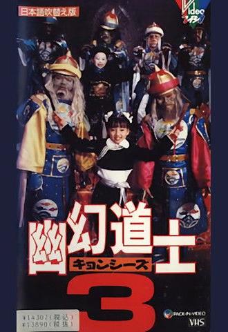 Hello Dracula 3: Magical Priest (1988)