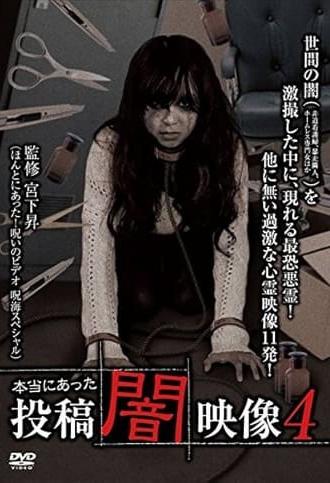 Honto ni Atta: Toko Yami Eizo 4 (2013)