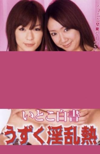 Itoko hakusho: Uzuku inran netsu (2009)