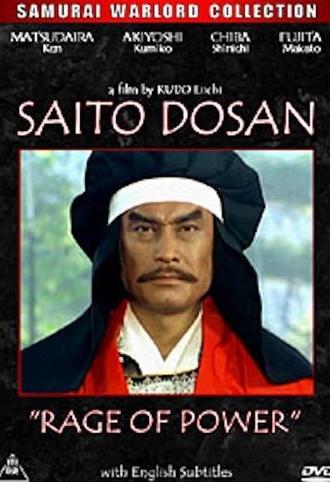 Saito Dosan: Rage of Power (1991)