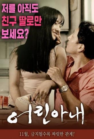 Young Wife (2016)