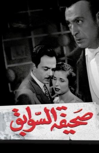Sahifat el sawabek (1956)