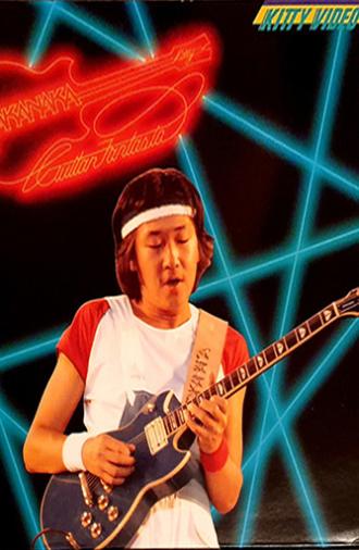 Guitar Fantasia (1982)