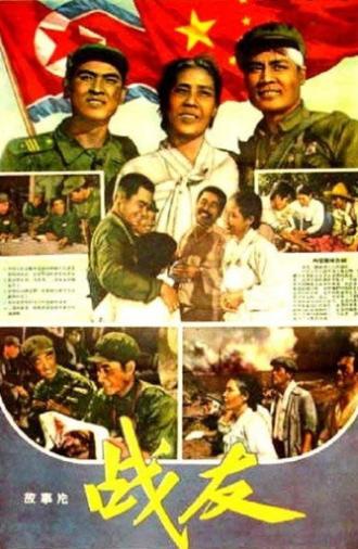 Jeon-u (1958)
