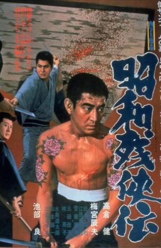 Brutal Tales of Chivalry (1965)