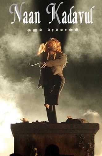 Naan Kadavul (2009)