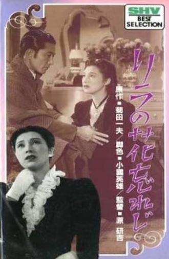 Rira no hana wasureji (1947)