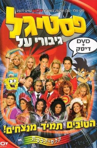 Festigal: Superheroes (2005)