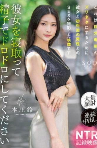 START-205 A man films his girlfriend having sex with a strangers for his personal use. Suzu Honjo (2024)
