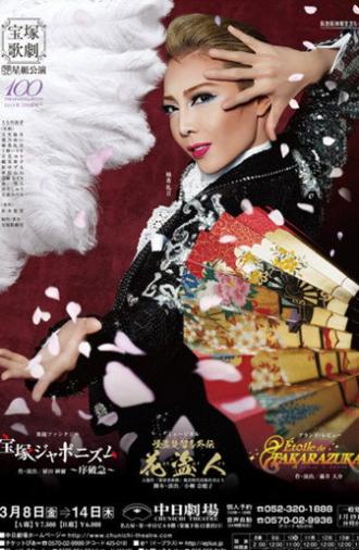 The Bandit Chu Liuxiang Side Story ~The Flower Thief~ (2013)