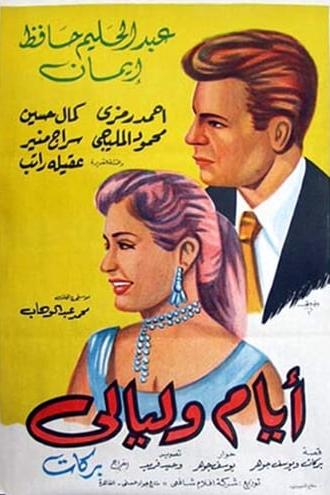 Days and Nights (1955)