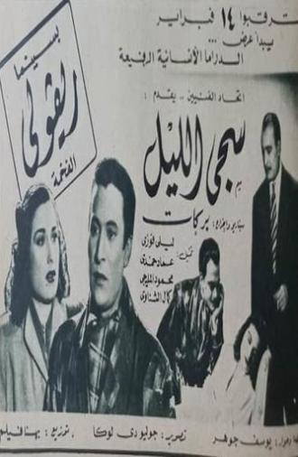 سجى الليل (1948)