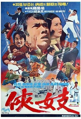 Action Tae Kwon Do (1972)