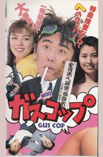 Gas Cup (1995)