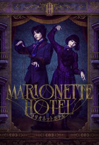 Marionette Hotel (2024)
