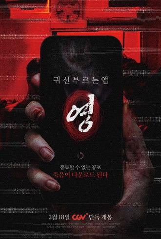 App the Horror (2026)