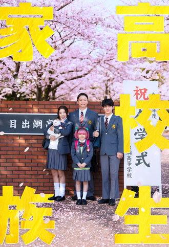 High School Family (2027)