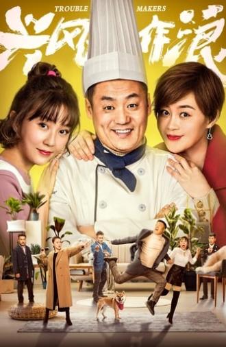 Trouble Makers (2019)