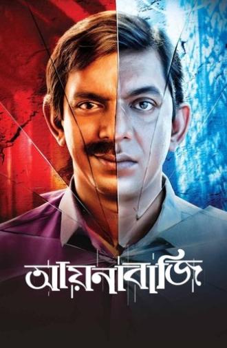 Mirror Game (2016)