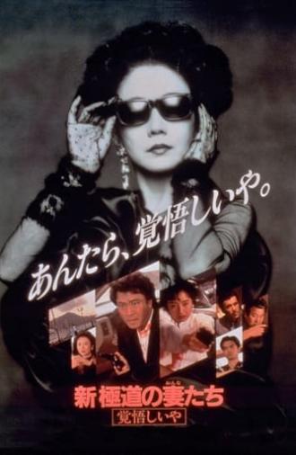 Yakuza Ladies Revisited 2 (1993)