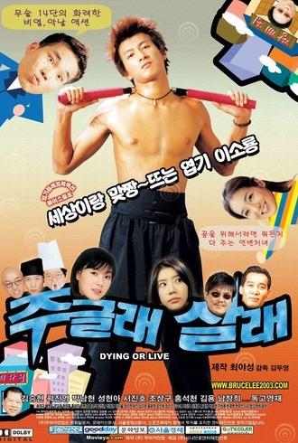 Dying or Live (2003)