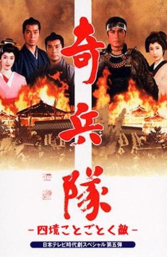 Kiheitai 2 (1989)