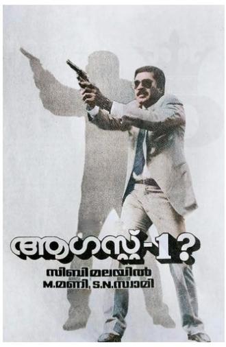 August 1 (1988)