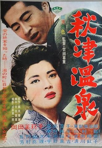 Akitsu Hot Springs (1962)