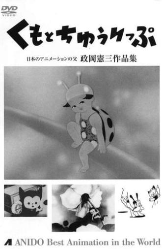 Tora-chan's Clang Clang Bug (1950)