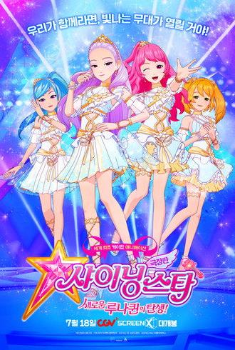 Shining Star: The Birth of New Luna-Queen (2019)